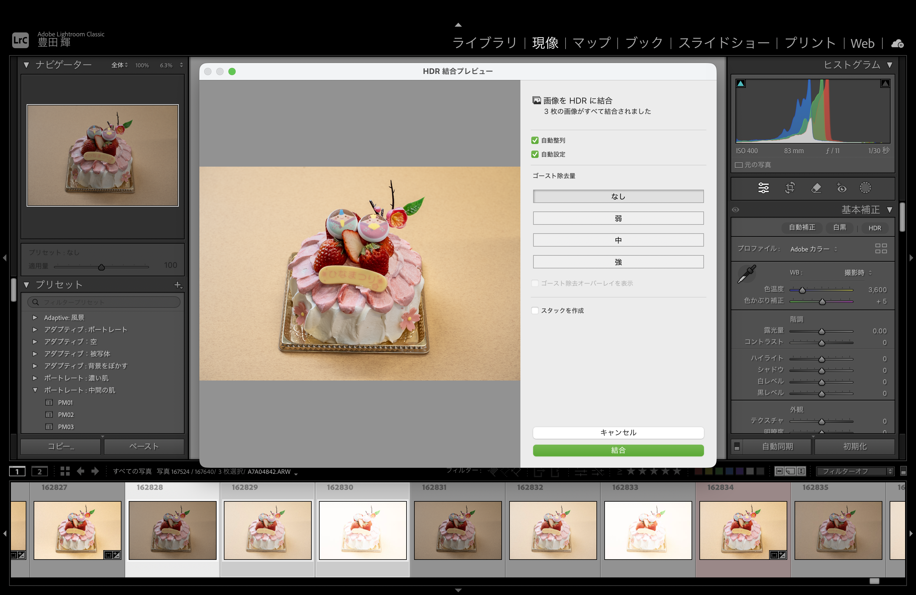 創作ケーキ物撮り［設定･ブラケット撮影篇］